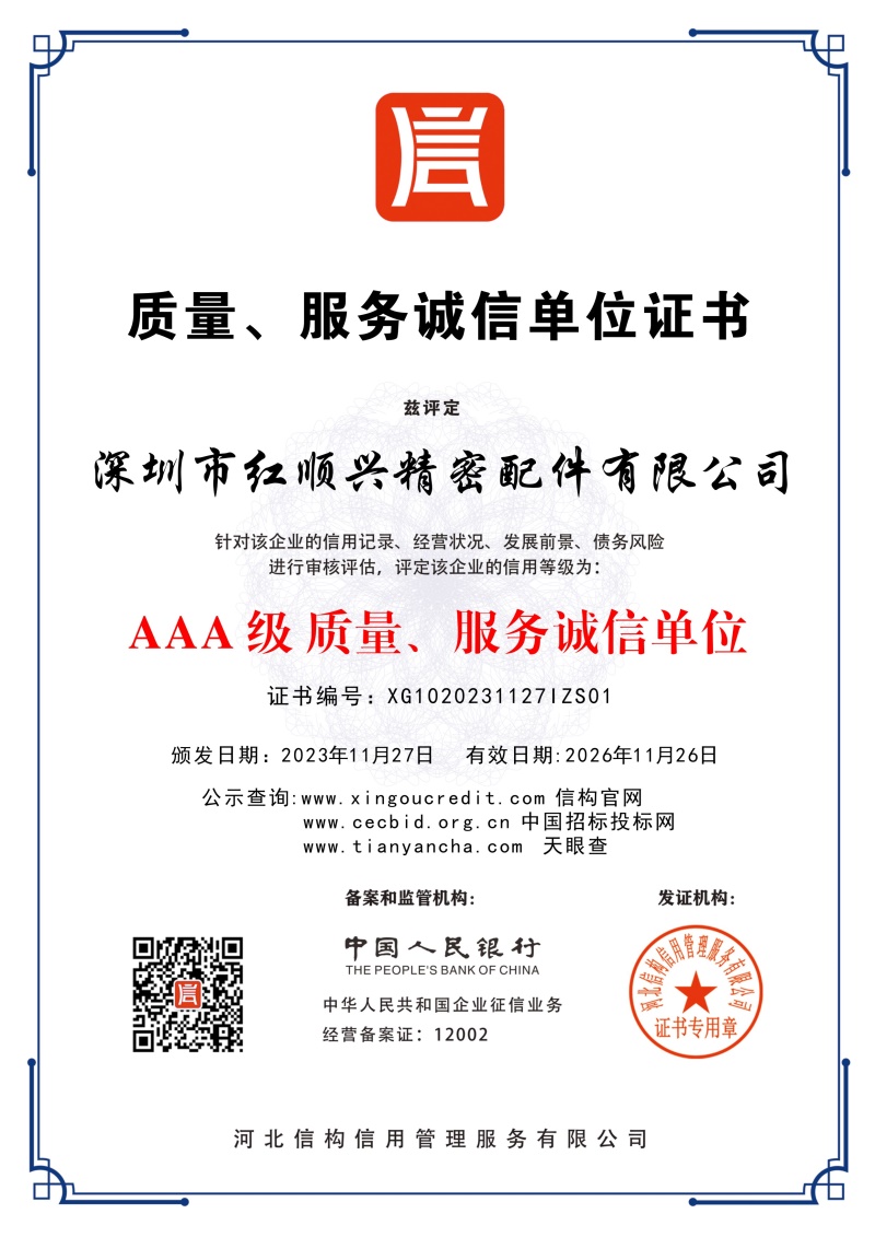 質(zhì)量，服務(wù)誠信單位證書